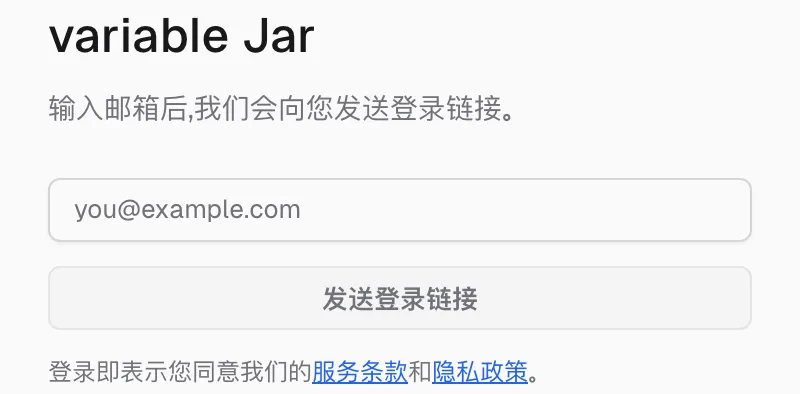 网页应用登录 — 输入邮箱并点击“发送登录链接”