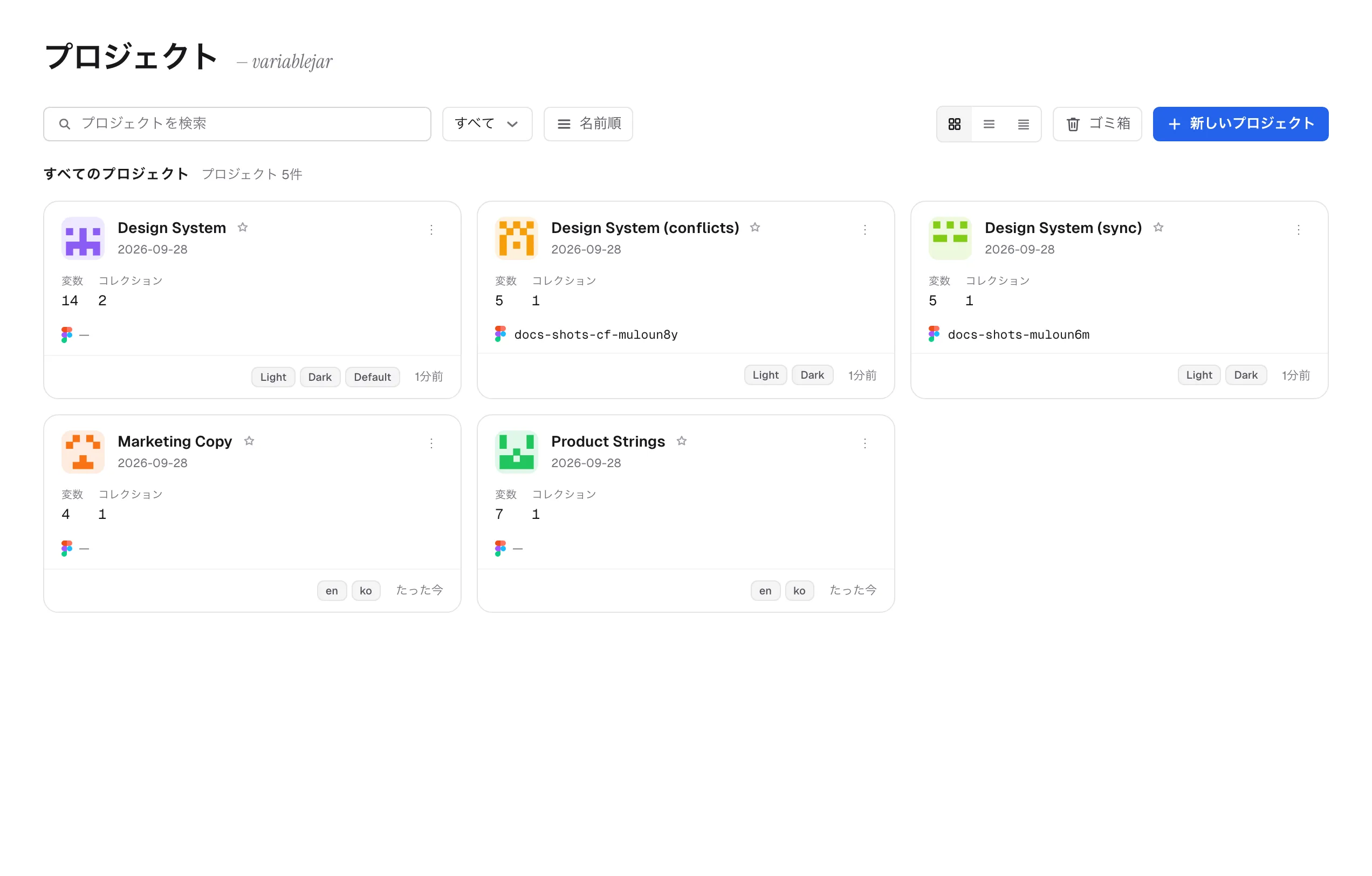 プロジェクト一覧 — プロジェクトを開くと「マスター」タブが表示される
