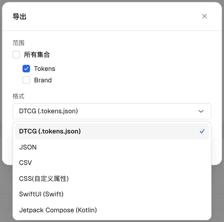 导出对话框 — 格式下拉菜单已展开，列出 DTCG、JSON、CSV、CSS、SwiftUI 和 Jetpack Compose
