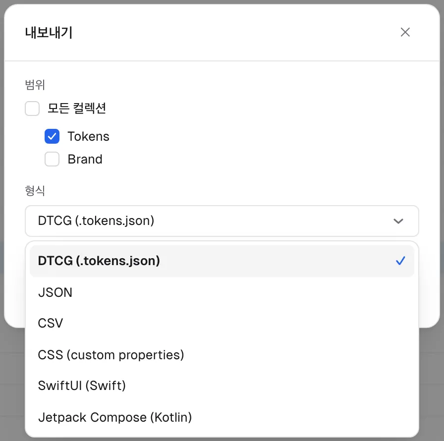 내보내기 다이얼로그 — 형식 드롭다운에 DTCG · JSON · CSV · CSS · SwiftUI · Jetpack Compose가 보인다