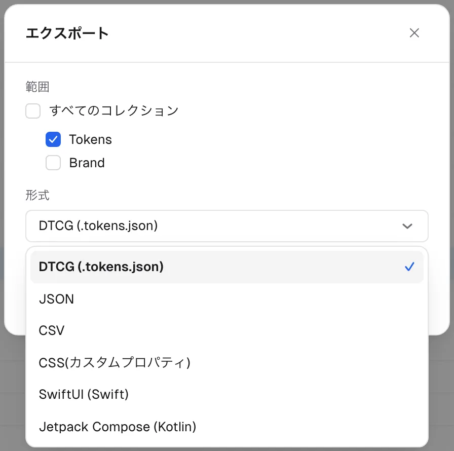エクスポートダイアログ — 形式のドロップダウンを開くと DTCG・JSON・CSV・CSS・SwiftUI・Jetpack Compose が並ぶ