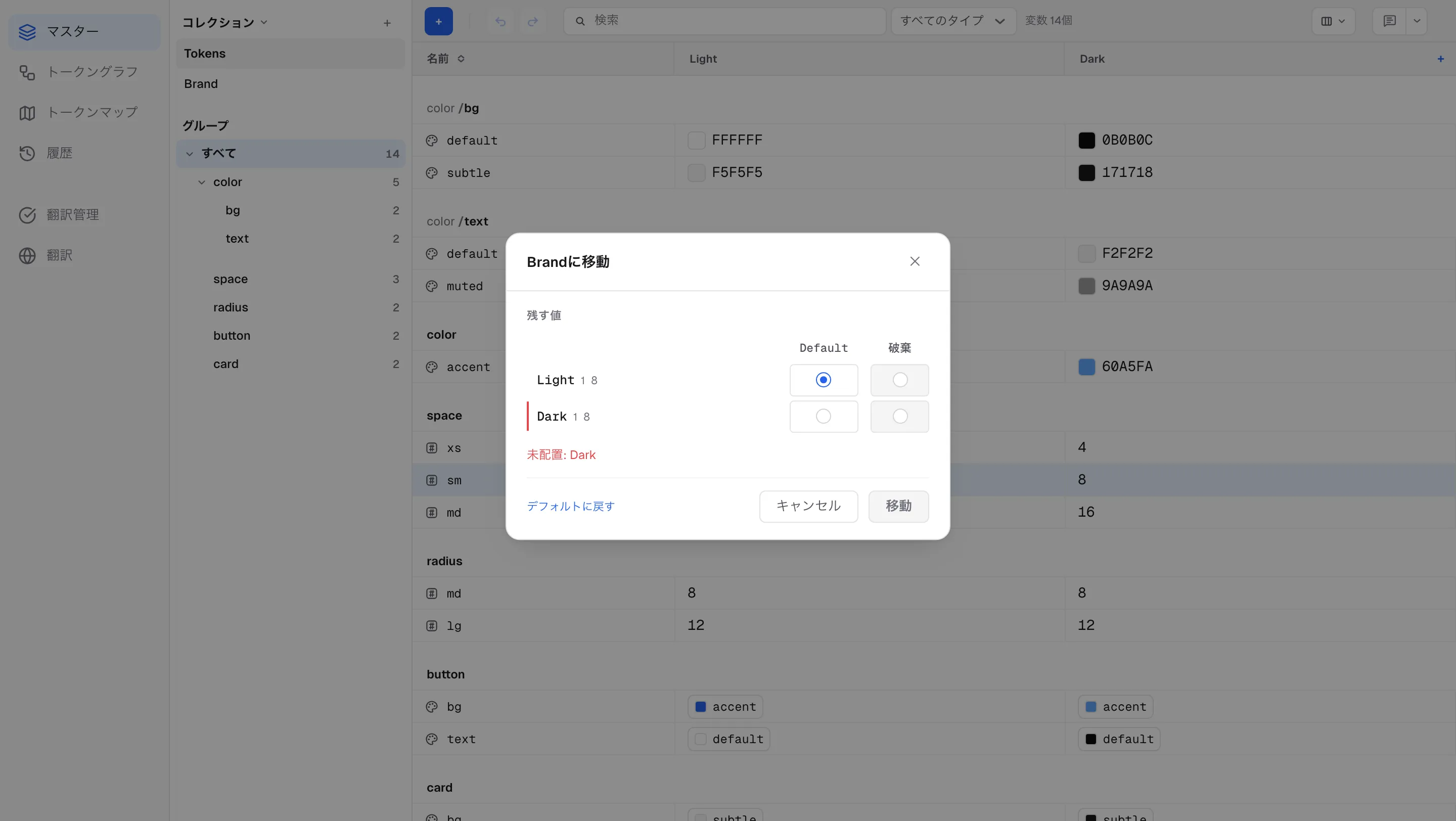 移動先のコレクションのモードが違うときに開く配置ボード
