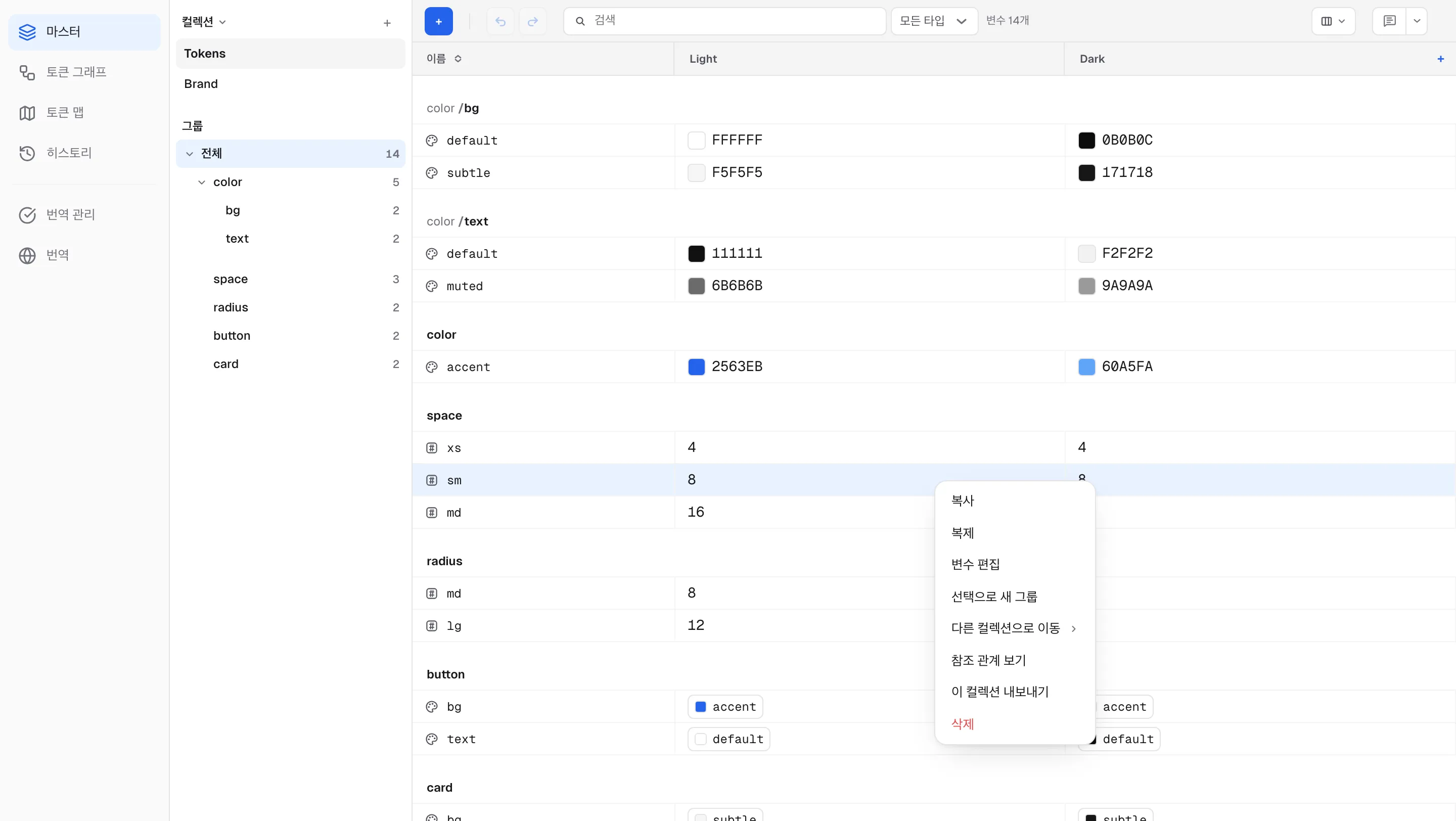 행을 우클릭하면 복사 · 복제 · 삭제 메뉴가 열린다