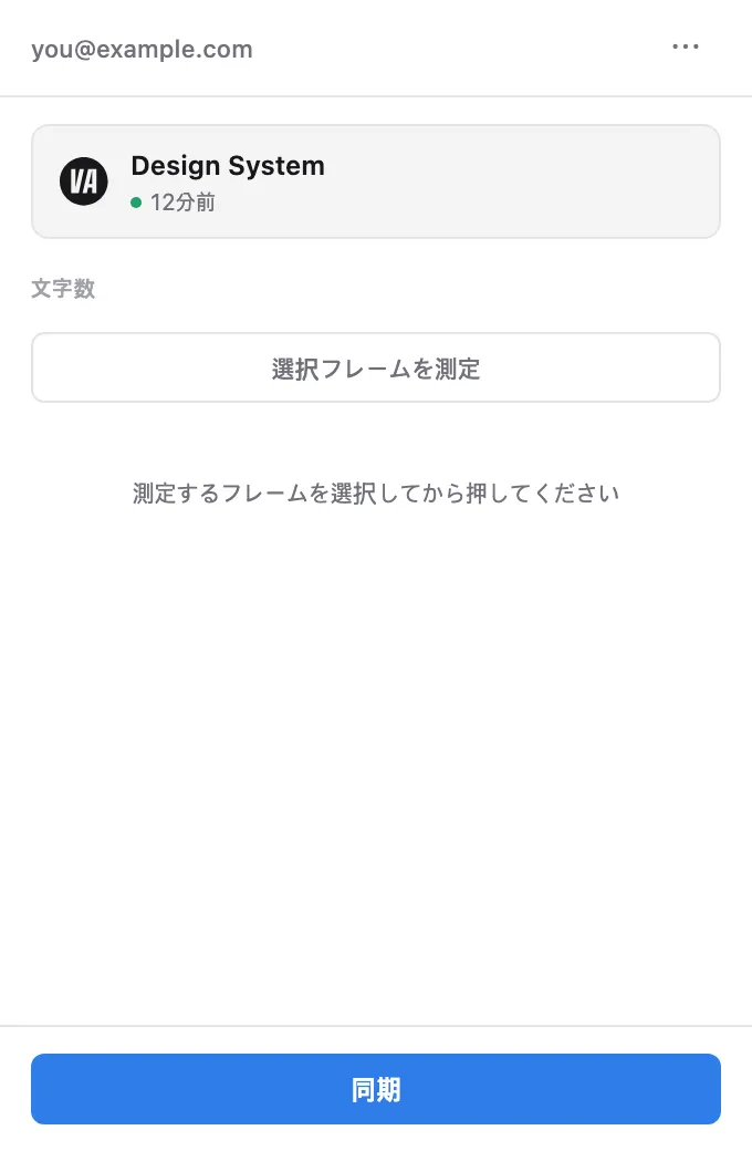 接続済みのプラグインパネル — プロジェクト名、最終同期時刻、同期ボタン