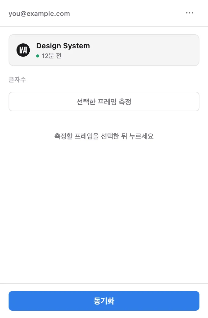 플러그인 연결 화면 — 프로젝트 이름과 마지막 동기화 시각, 하단 동기화 버튼