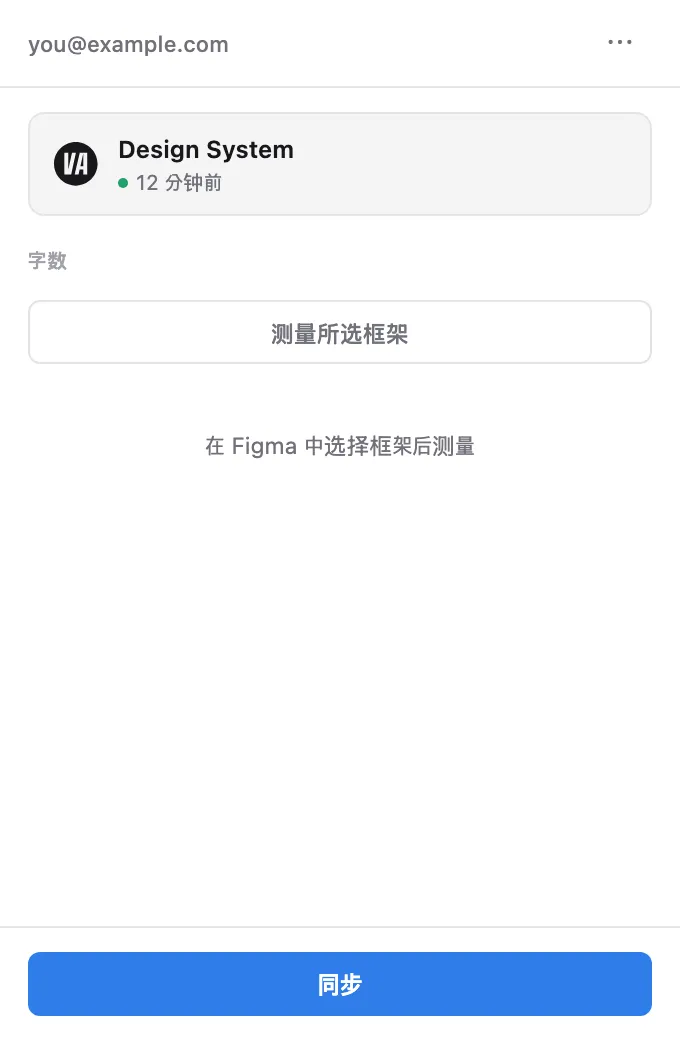 已连接的插件面板 — 项目名称、上次同步时间和同步按钮