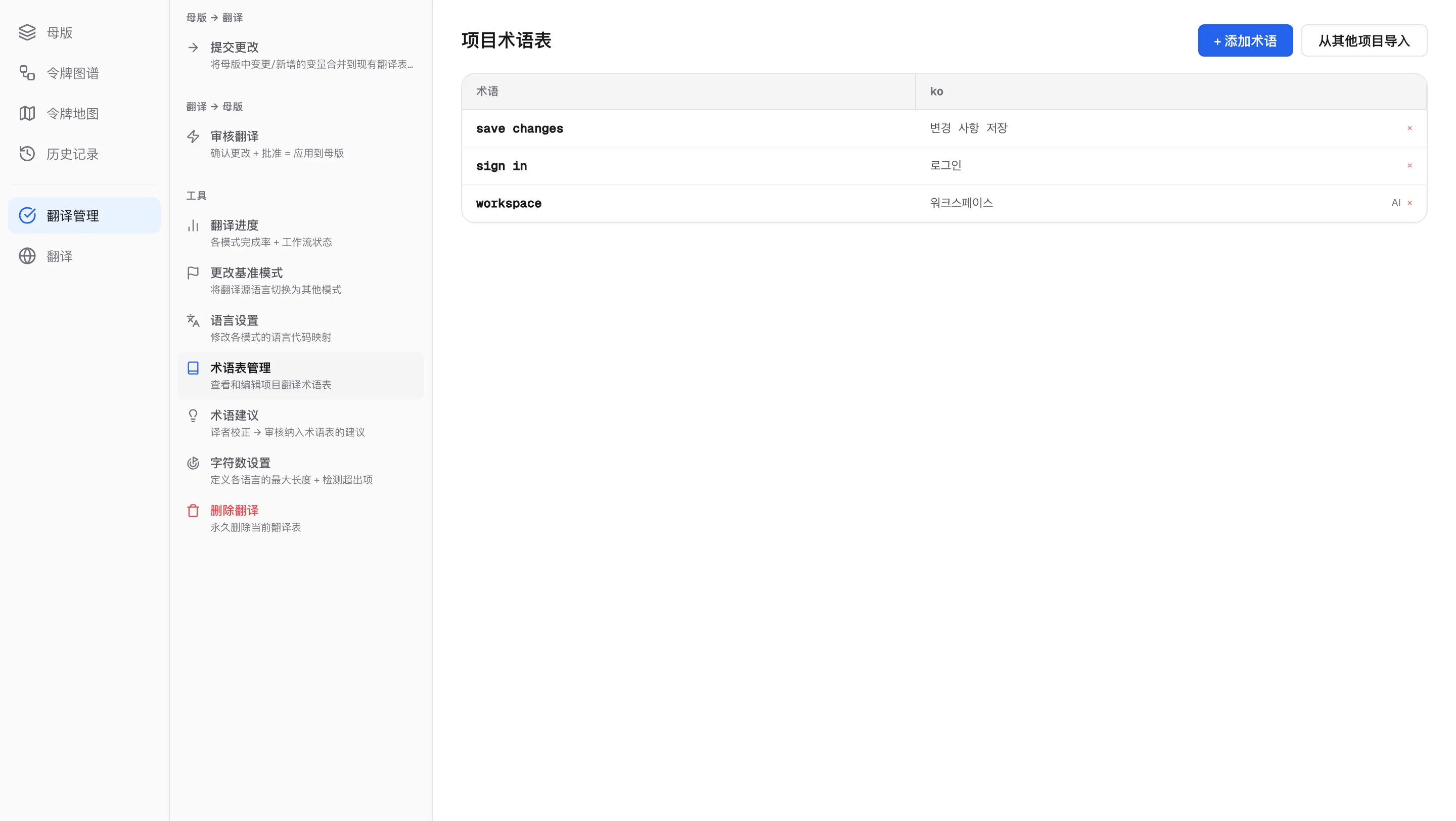 项目术语表 — 原文术语、译法和来源（用户或 AI）
