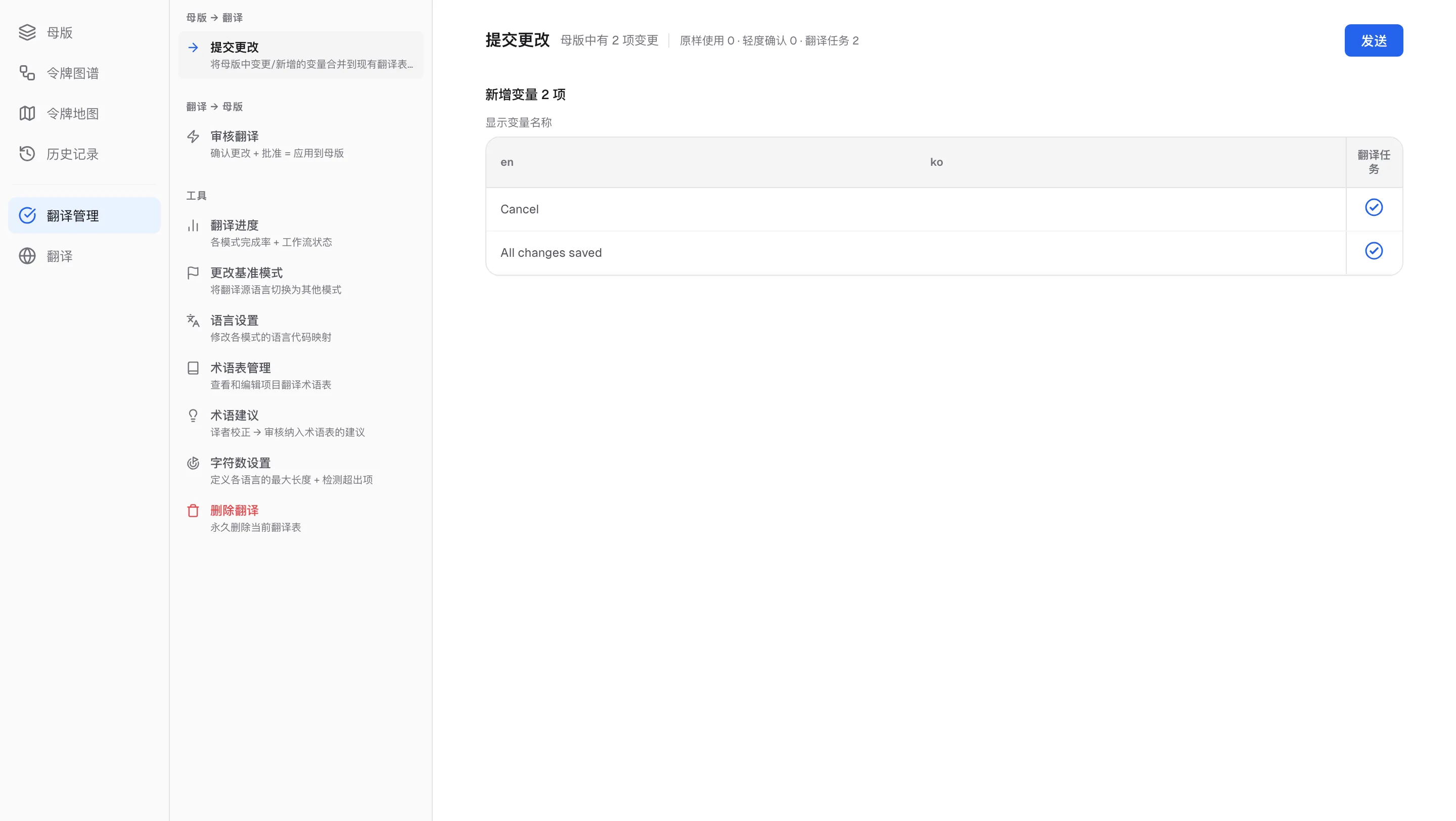 提交更改 — 母版中变化的变量，以及每个变量的任务选项