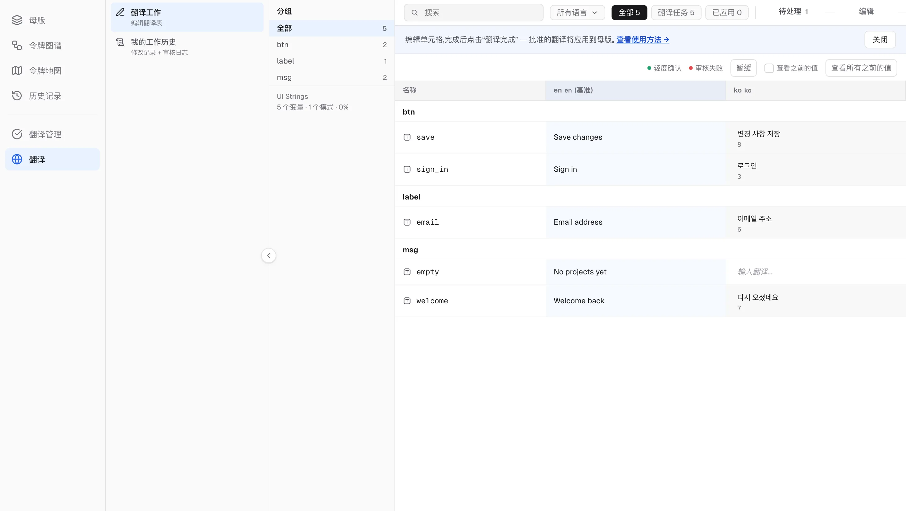 翻译表 — 源语言列与翻译列，以及状态标签和进度标签页